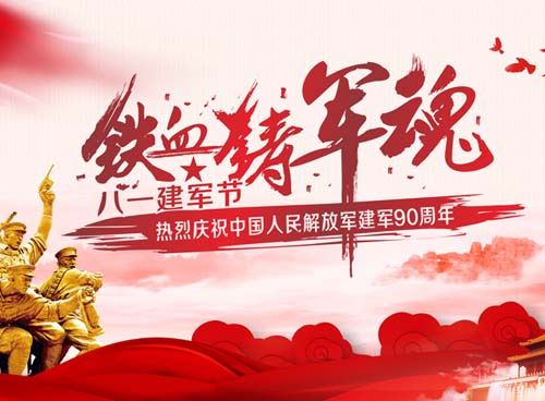 湖南天欣集團向軍人致以節(jié)日的問候！