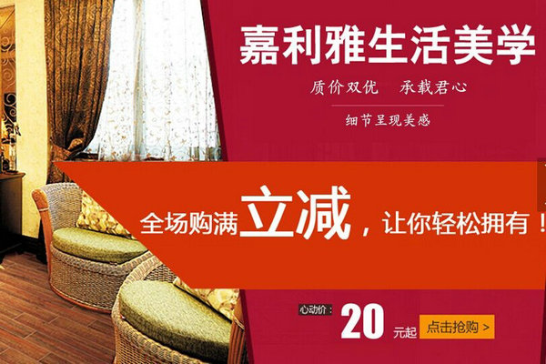 雙十一”硝煙再起，嘉利雅瓷磚提前“放價”